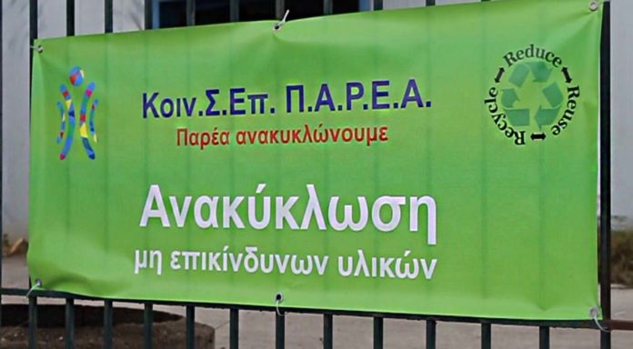 anakyklosi-parea