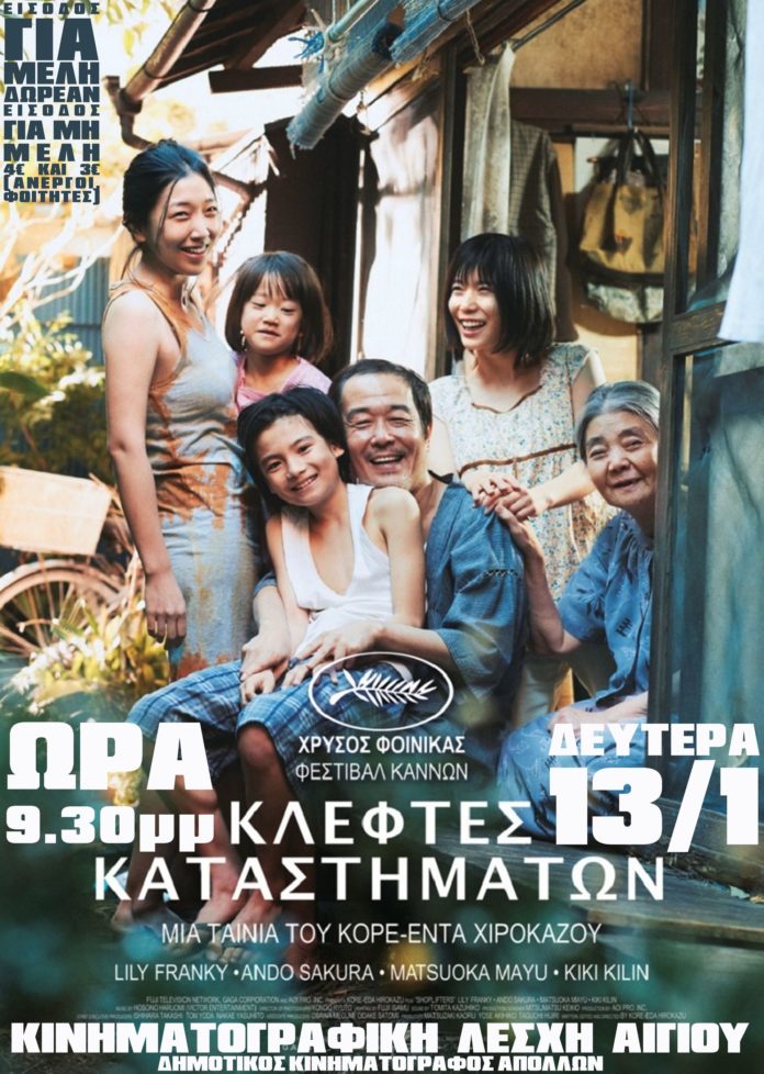 Shoplifters