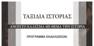 Ξεκινούν οι εκδηλώσεις «Ταξίδια Ιστορίας», ενόψει του εορτασμού για τα 200 χρόνια από την επανάσταση του 1821 taksidia-istorias