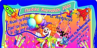 Σε καρναβαλικούς ρυθμούς το Αίγιο – Το Παιδικό Καρναβάλι 2020 «φοράει» τα γιορτινά του paidiko karnavali-2020