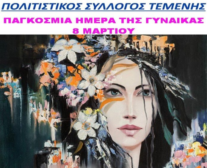 temeni-ginaika