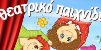 Θεατρικό εργαστήρι για παιδιά κι εφήβους στα Ζαχλωρίτικα theatriko