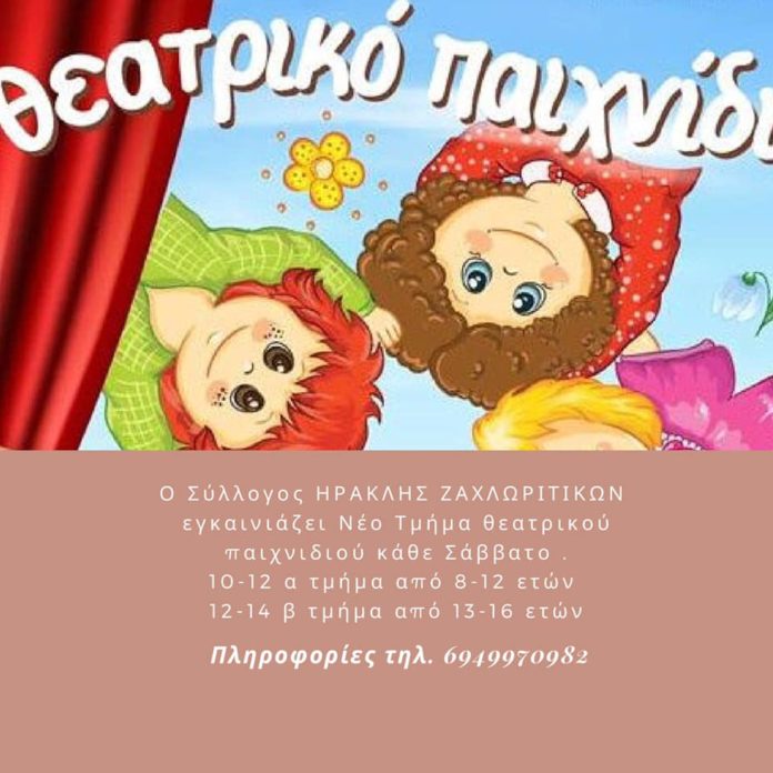 theatriko