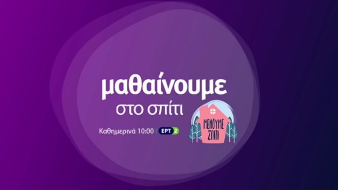ert-e learning