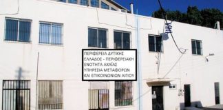 Μόνο έκτακτες περιπτώσεις θα εξυπηρετεί η Υπηρεσία Μεταφορών και Επικοινωνιών Αιγίου ipiresia-metaforon-aigiou