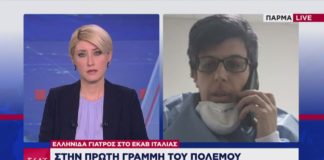Συγκλόνισε η Αιγιώτισσα γιατρός Παναγιώτα Μουζακίτη που εργάζεται στην Πάρμα mouzakiti