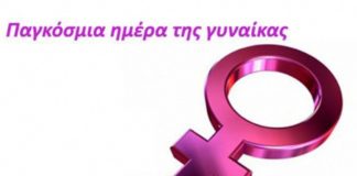 Ανακοίνωση-Ψήφισμα της Ε.Γ.Ε. για την Παγκόσμια Ημέρα της Γυναίκας pagkosmia-imera-ginaikas1