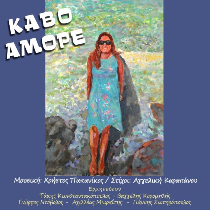 kovo-amore-karapanou kovo-amore-karapanou