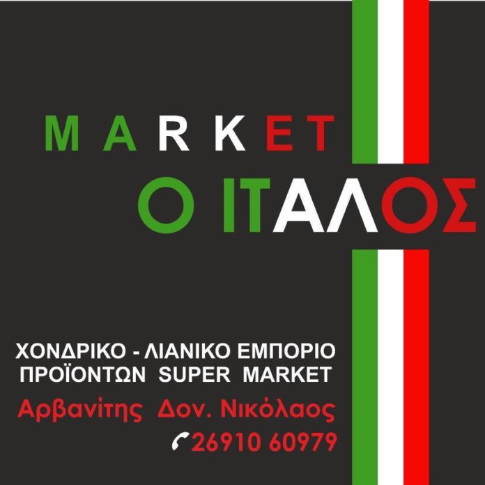 market-o-italos1