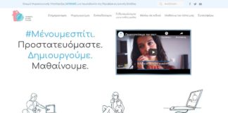 menoumedytikiellada.gr: Το νέο Portal της ΠΔΕ και Γραμμή Ψυχοκοινωνικής Στήριξης menoumedytikiellada-gr