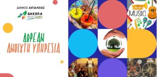 Ξεπέρασε τις 135.000 προβολές σε ένα μήνα η καινοτόμος διαδικτυακή πλατφόρμα του Δήμου Αιγιαλείας dikepa-mnm-spiti