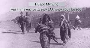 101 χρόνια από την Γενοκτονία των Ελλήνων του Πόντου genoktonia-pontos