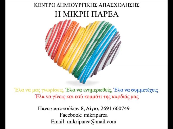 mikri-parea-spot