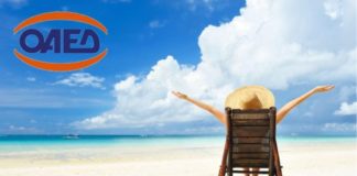 ΟΑΕΔ – Κοινωνικός Τουρισμός – Δωρεάν εισιτήρια για όλους και παράταση των περσινών επιταγών oaed-koinonikos-tourismos