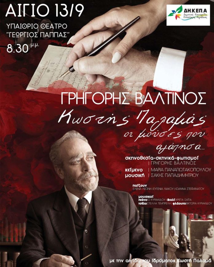 valtinos-theatriko