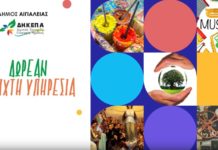 Επανέρχεται η διαδικτυακή πλατφόρμα του Δήμου Αιγιαλείας με νέες δράσεις mnmspiti-dikepa