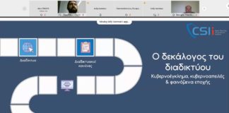 Διαδικτυακή ημερίδα με θεμα: Εγκλεισμός εφήβων Αρσάκειο γυμνάσιο Πατρών arsakeia-imerida-1