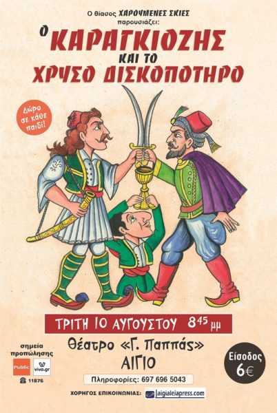 karagkiozis-dikepa-21