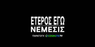 «Έτερος Εγώ»: Έρχεται o τρίτος κύκλος επεισοδίων με all-star cast eteros-ego_s3