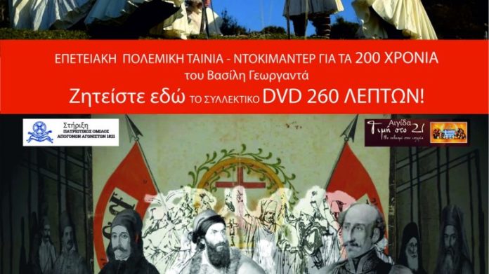 ntokimanter-vostitsa-georgantas