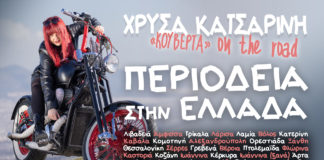 Η Χρύσα Κατσαρίνη και η… «Κουβέρτα» της στο Αίγιο (τι είπε στο Aigialeiapress)