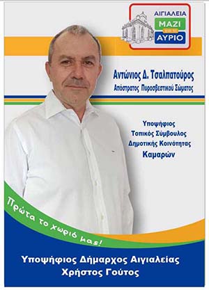 tsalpatoyros-ekloges-23-1