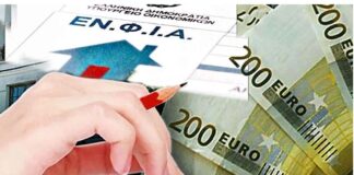 ΕΝΦΙΑ 2025: Δόσεις, προθεσμίες και οι απαραίτητες διορθώσεις στο Ε9