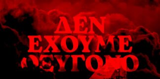 Φάκελος : Τέμπη