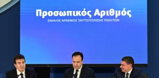 Έρχεται ο Προσωπικός Αριθμός – Ξεκινά η έκδοσή του: Τι πρέπει να γνωρίζουν οι πολίτες
