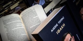 Τσίπρας: Επίθεση κατά Μητσοτάκη και «Πολιτικό Σχέδιο» στη Βιβλιοπαρουσίαση
