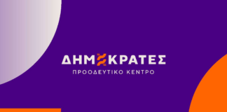 Οι Δημοκράτες Καταγγέλλουν «Ανεξέλεγκτη Κερδοσκοπία»: 30 από τους 33 Τελευταίους Μήνες η Ελλάδα Πρωταθλήτρια Ακρίβειας στην Ευρωζώνη