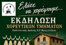 Χοροί, τραγούδια και παράδοση ζωντανεύουν στα Βραχναίικα – Η γιορτή που ενώνει γενιές