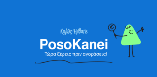 PosoKanei.gov.gr: Το νέο ψηφιακό «όπλο» των καταναλωτών – Και η εβδομαδιαία αναφορά στον Πρωθυπουργό