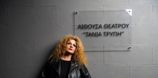 Τάνια Τρύπη: Το θέατρο ως θεραπεία – Μια συνομιλία για την τέχνη που γιατρεύει
