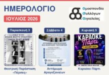Ένας ολόκληρος Ιούλιος χωρά στην Αιγιάλεια: Θέατρο, μουσική, χορός και Harley-Davidson