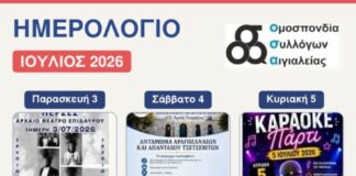 Ένας ολόκληρος Ιούλιος χωρά στην Αιγιάλεια: Θέατρο, μουσική, χορός και Harley-Davidson