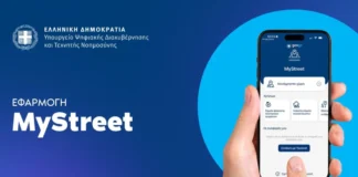 MyStreet: Ψηφιακός χάρτης για ΑμεΑ και φορτιστές ηλεκτρικών οχημάτων