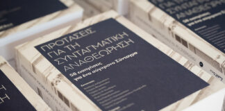Η «Λευκή Επιταγή», η Εικονική Συναίνεση και οι Προτάσεις που Έμειναν στο Συρτάρι