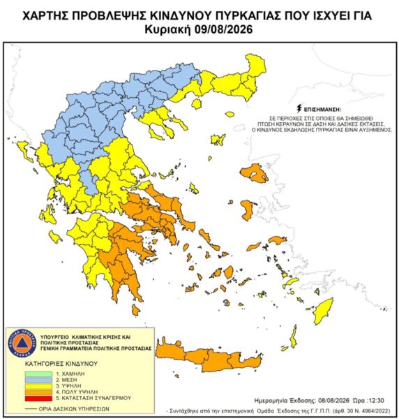 «Χάρτης της Ελλάδας με τις περιοχές σε πορτοκαλί συναγερμό πυρκαγιάς για τις 9 Αυγούστου 2026.»