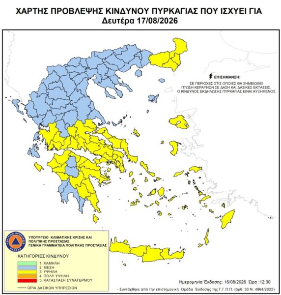 Χάρτης κινδύνου πυρκαγιάς και πρόγνωση καιρού για τη Δευτέρα 17 Αυγούστου 2026