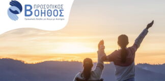 Προσωπικός Βοηθός: Τα νέα ποσά, τα κριτήρια και η πανελλαδική επέκταση από το 2027 Προσωπικός Βοηθός, αναπηρία