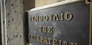 Το «φρένο» του ΣτΕ σε τρία ιδιωτικά πανεπιστήμια – Ένα ακόμα πρόχειρο νομοθετικό “μπάζωμα” της κυβέρνησης