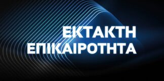 Τηλεφώνημα για βόμβα στην εισαγγελία Πειραιά