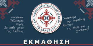 «Το Χοροστάσι» ανοίγει τις πόρτες του – Ξεκινούν οι εγγραφές για τη νέα χορευτική χρονιά