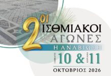 Από τον Ποσειδώνα στους σύγχρονους αθλητές: Τα Ίσθμια «ζωντανεύουν» ξανά στην Κορινθία